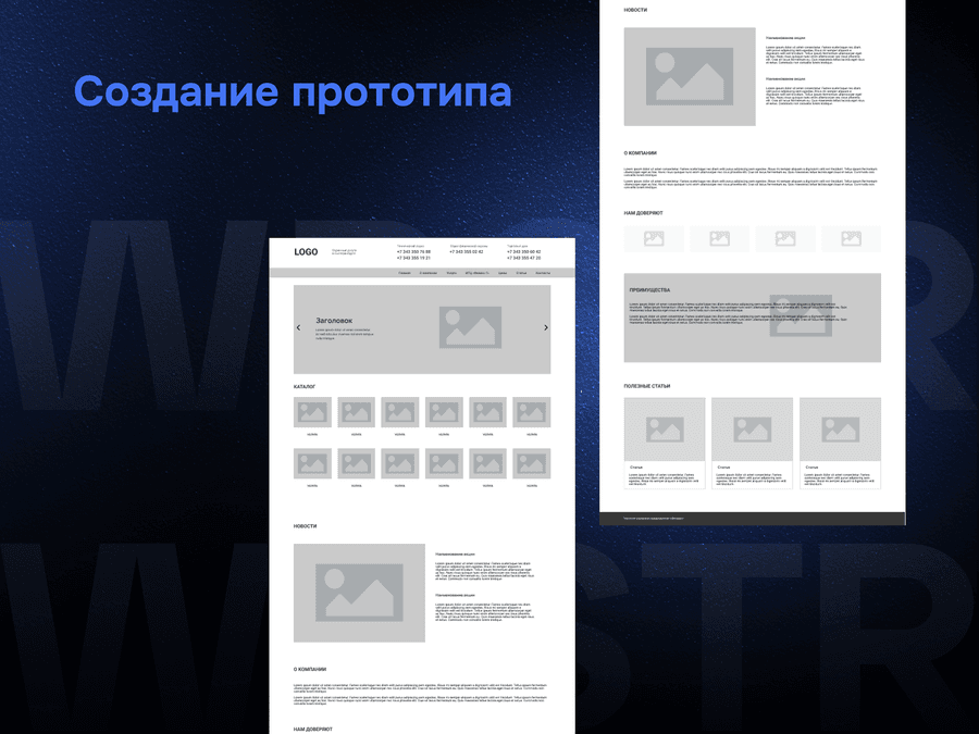 Создание прототипа для проекта «Феникс»
